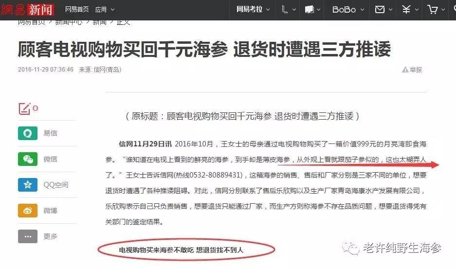 揭秘电视购物上卖海参的那些套路