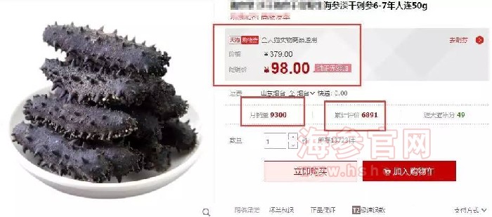 揭秘淘宝销量高价格超低海参的行业秘密