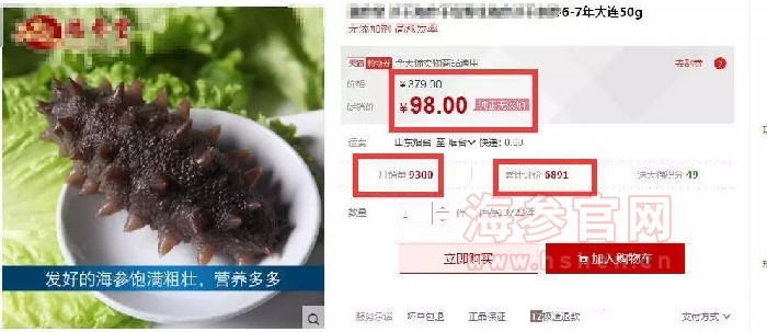 揭秘淘宝销量高价格超低海参的行业秘密