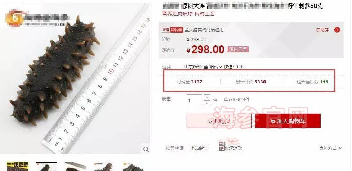 揭秘淘宝销量高价格超低海参的行业秘密
