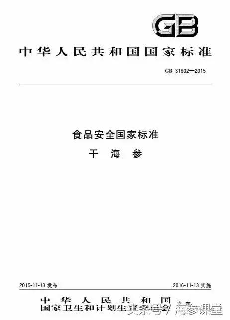 干海参国家界定6大指标，盐干海参盐分需低于40%，糖干海参出局！