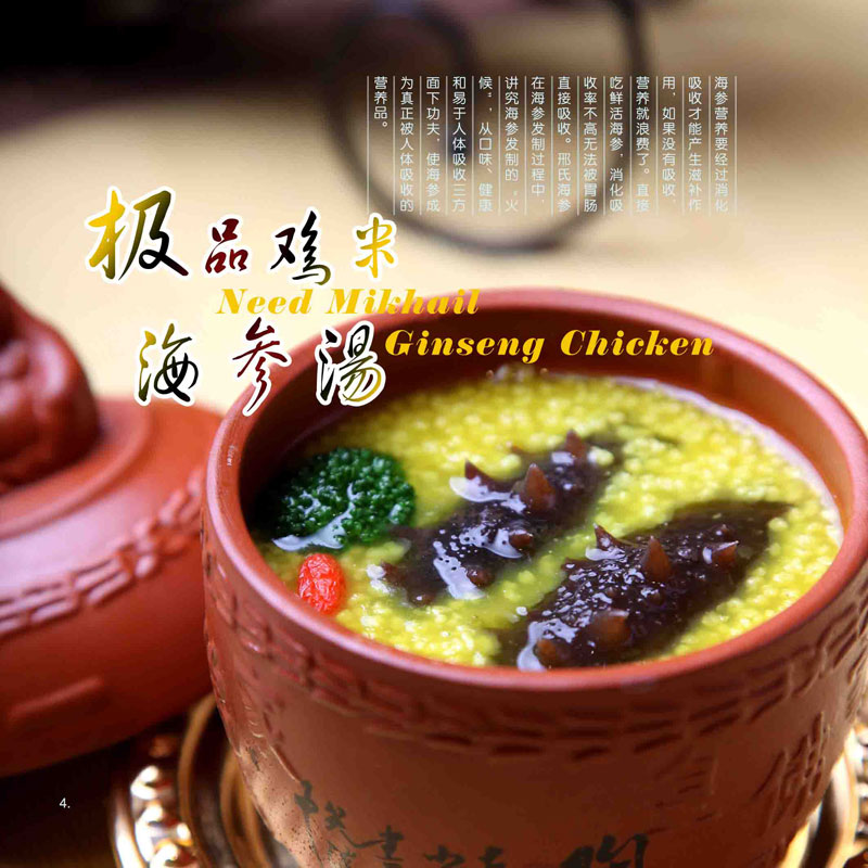 极品海参鸡米粥