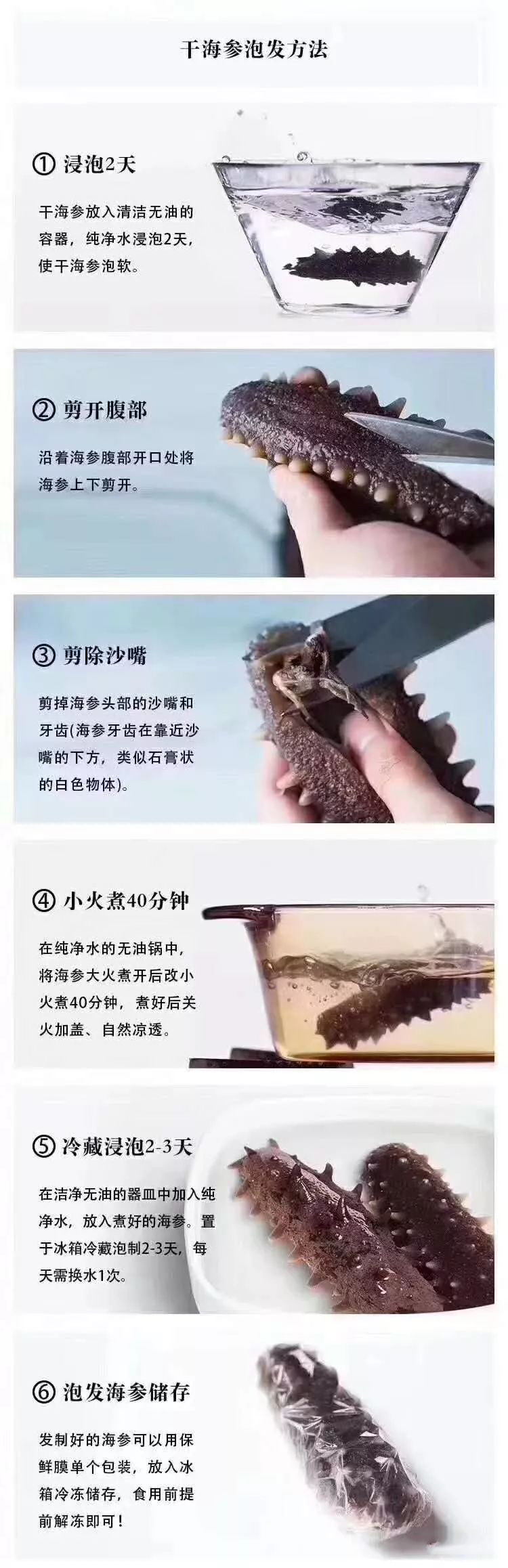 干海参泡发方法图